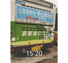 公交车宣传